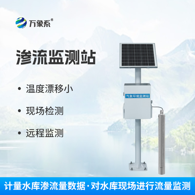大壩滲流監(jiān)測系統(tǒng)