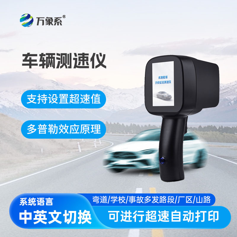 車輛測速儀