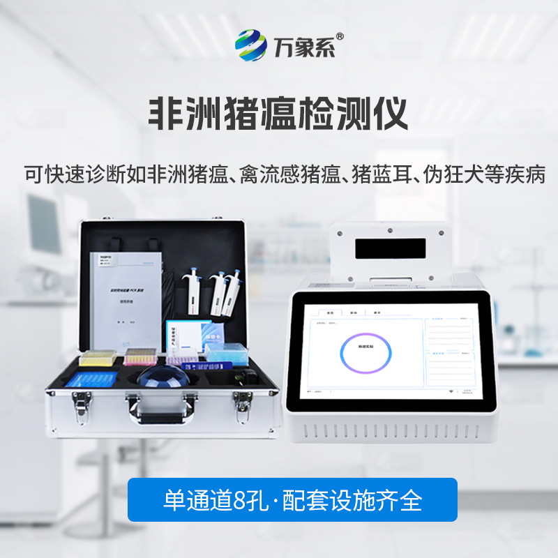 非洲豬瘟檢測儀