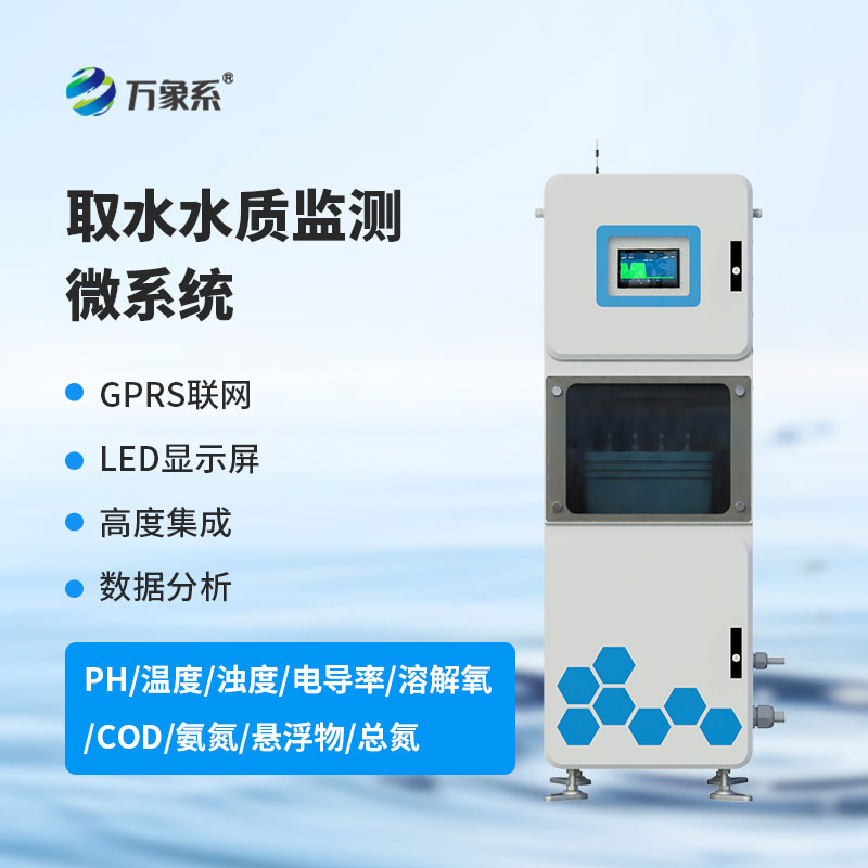 小巧精悍護(hù)碧水！小型水質(zhì)自動(dòng)監(jiān)測(cè)站實(shí)現(xiàn)全天候自動(dòng)監(jiān)測(cè)