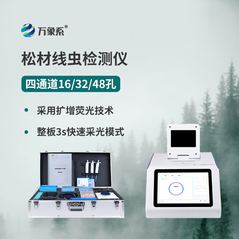 松樹(shù)線蟲病檢測(cè)設(shè)備