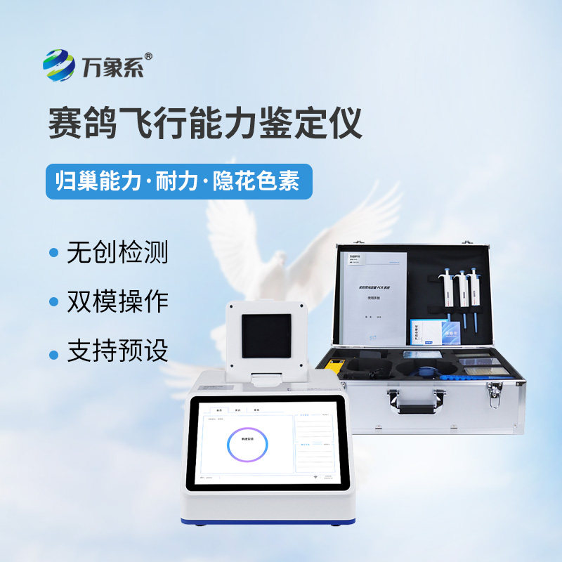 鴿子飛行能力鑒定儀