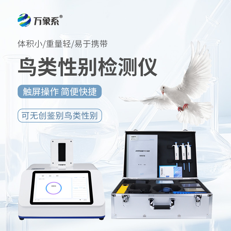 鸚鵡公母檢測儀