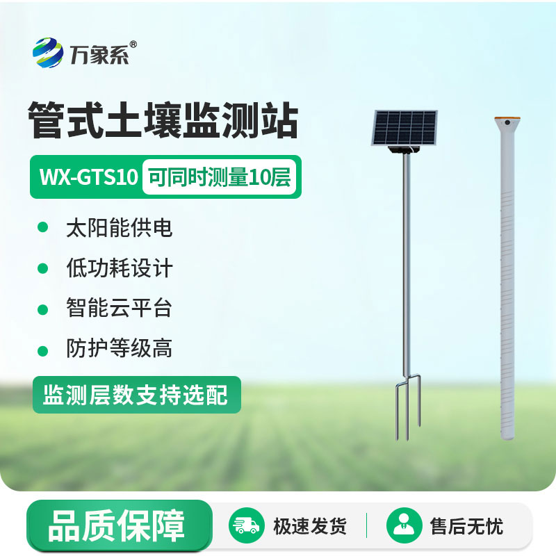 智能土壤墑情監(jiān)測系統