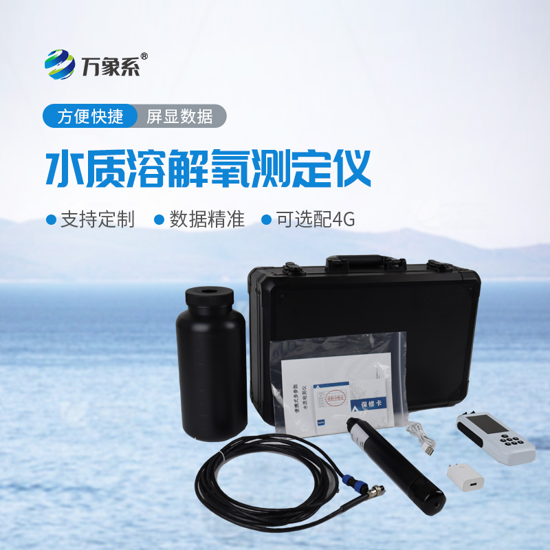 便攜式溶解氧測定儀