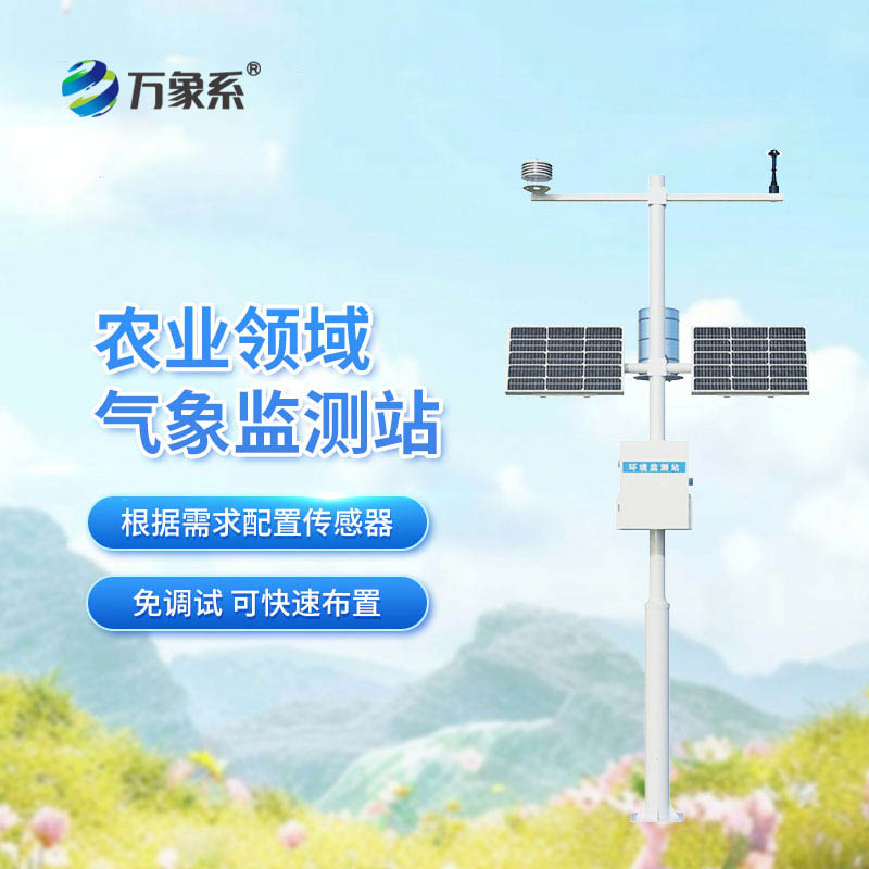 農業(yè)科研用氣象站